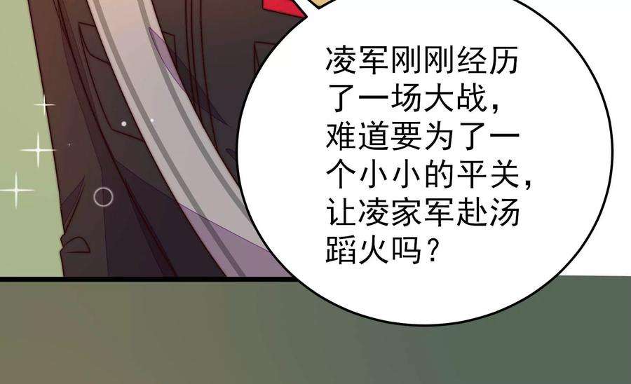少帅每天都在吃醋第260话 革职
