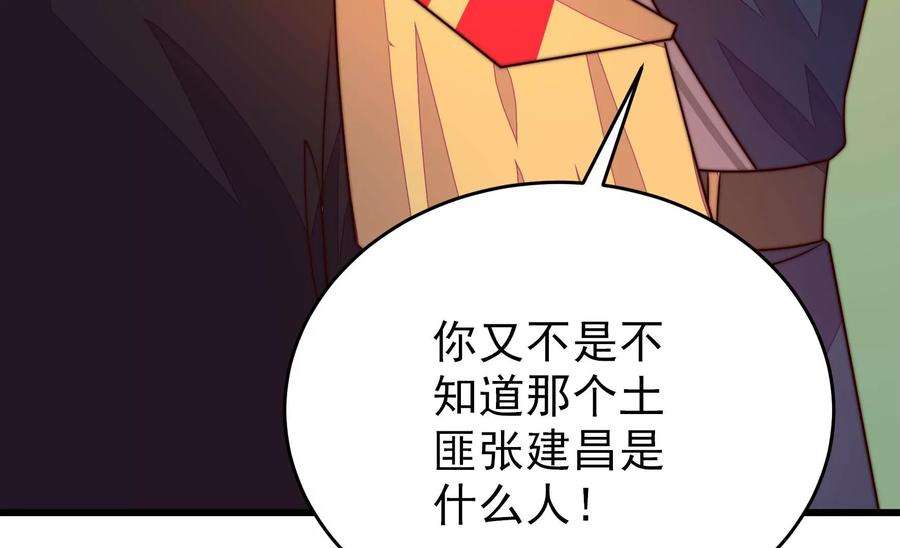 少帅每天都在吃醋第260话 革职