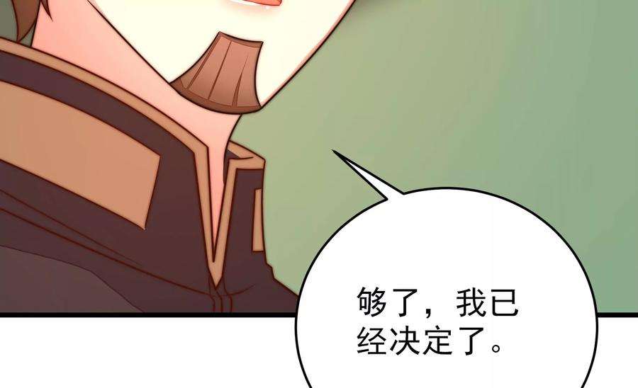 少帅每天都在吃醋第260话 革职