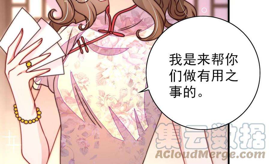 少帅每天都在吃醋第260话 革职