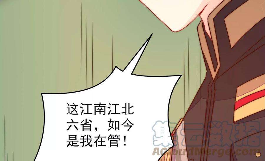 少帅每天都在吃醋第260话 革职