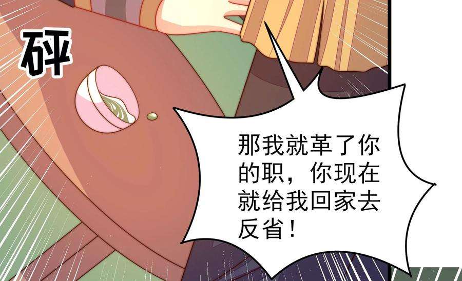 少帅每天都在吃醋第260话 革职