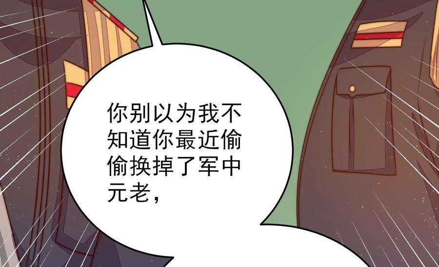 少帅每天都在吃醋第260话 革职