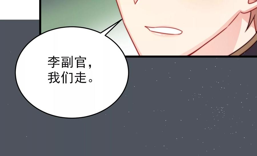 少帅每天都在吃醋第260话 革职