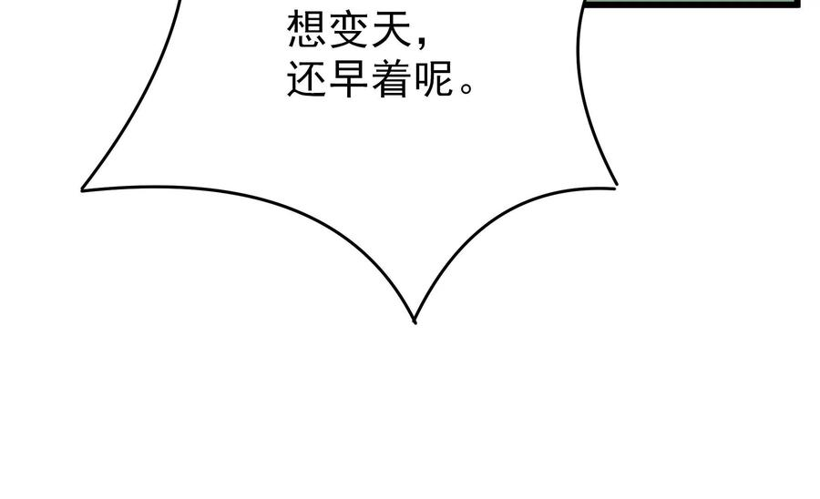 少帅每天都在吃醋第260话 革职