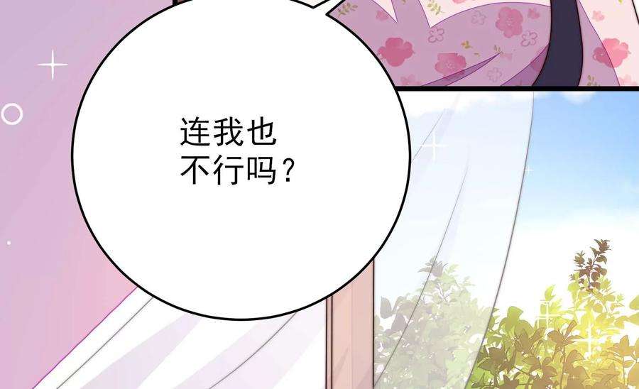 少帅每天都在吃醋第261话 奖励