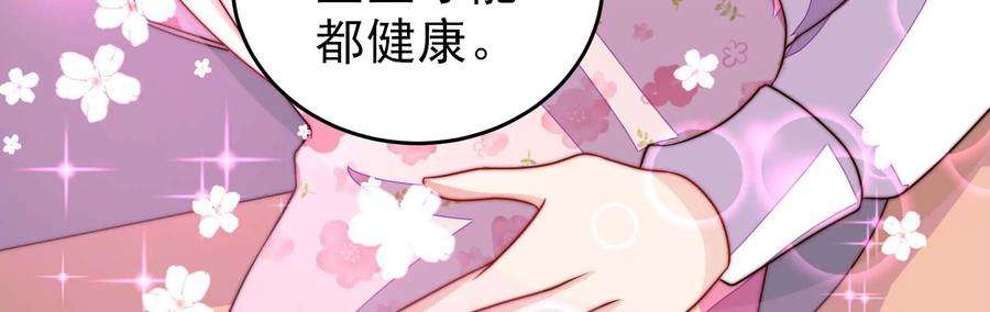 少帅每天都在吃醋第261话 奖励