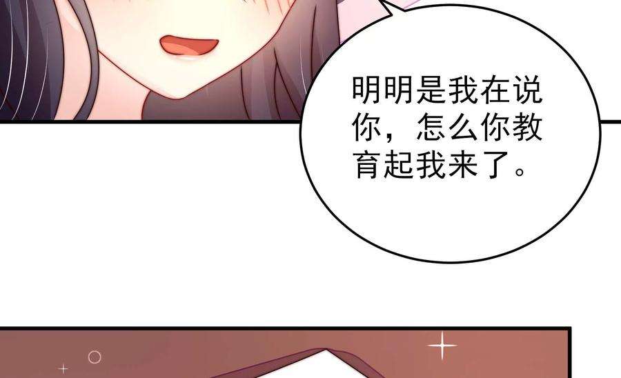 少帅每天都在吃醋第261话 奖励