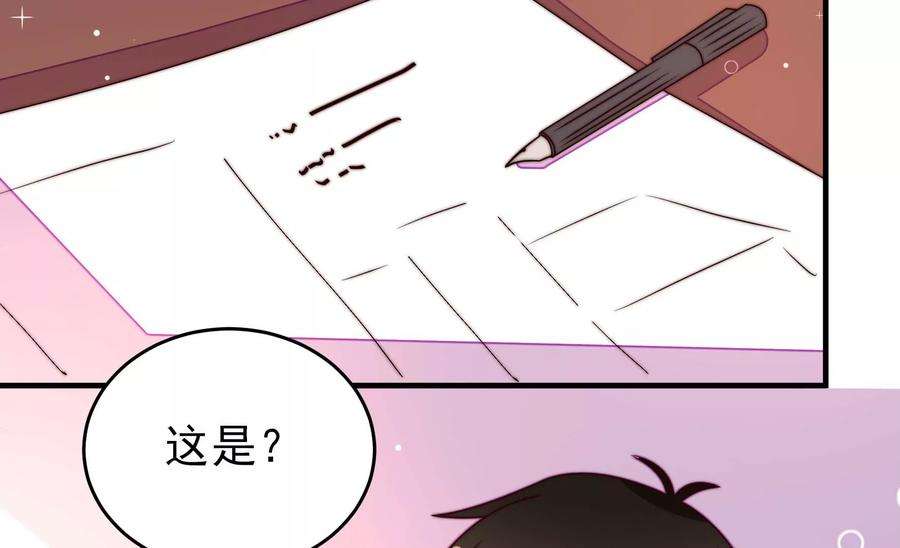 少帅每天都在吃醋第261话 奖励