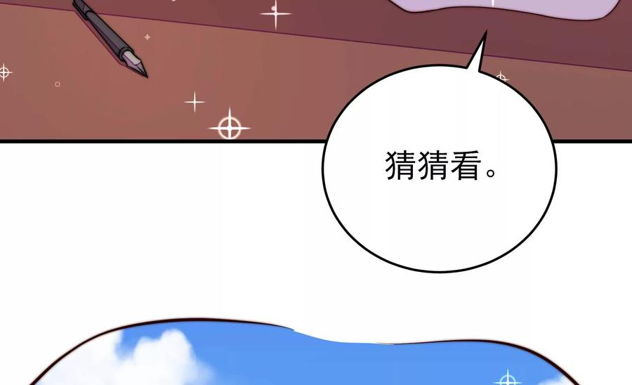 少帅每天都在吃醋第261话 奖励