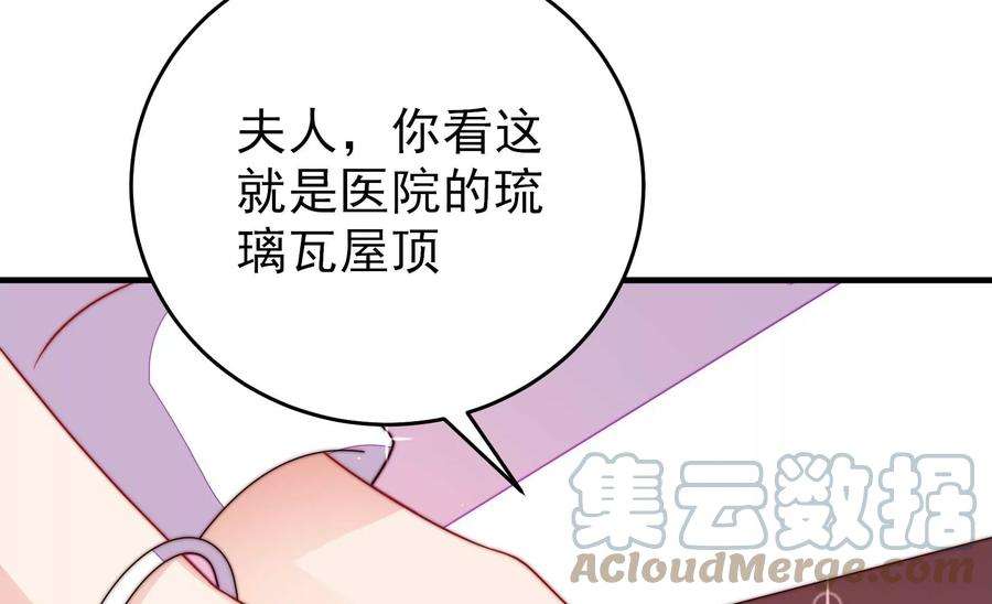 少帅每天都在吃醋第261话 奖励