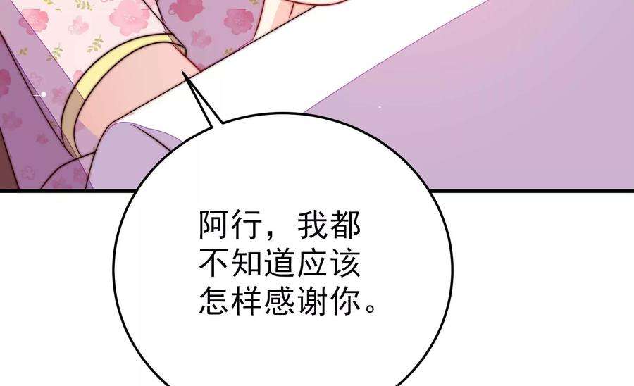 少帅每天都在吃醋第261话 奖励
