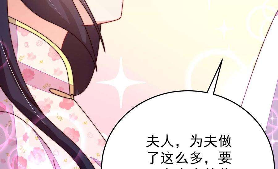 少帅每天都在吃醋第261话 奖励