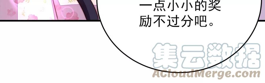 少帅每天都在吃醋第261话 奖励