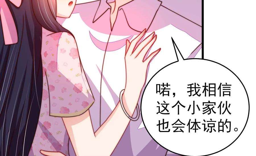 少帅每天都在吃醋第261话 奖励