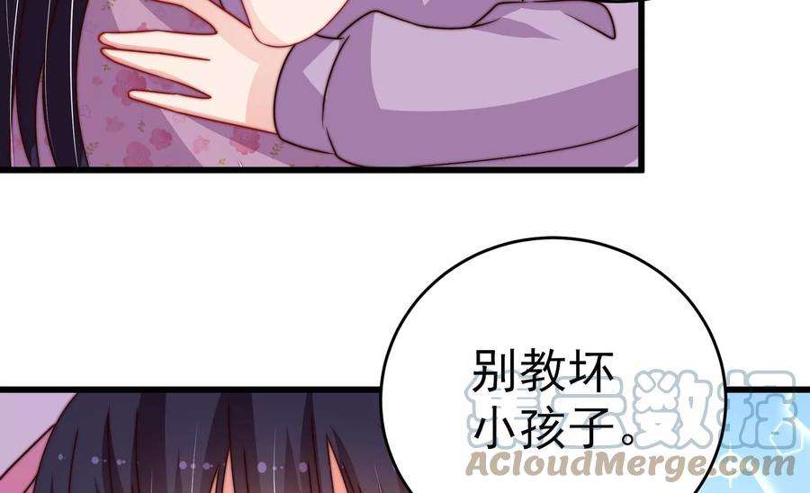 少帅每天都在吃醋第261话 奖励