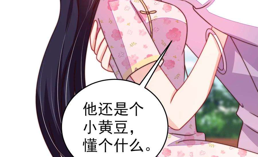 少帅每天都在吃醋第261话 奖励