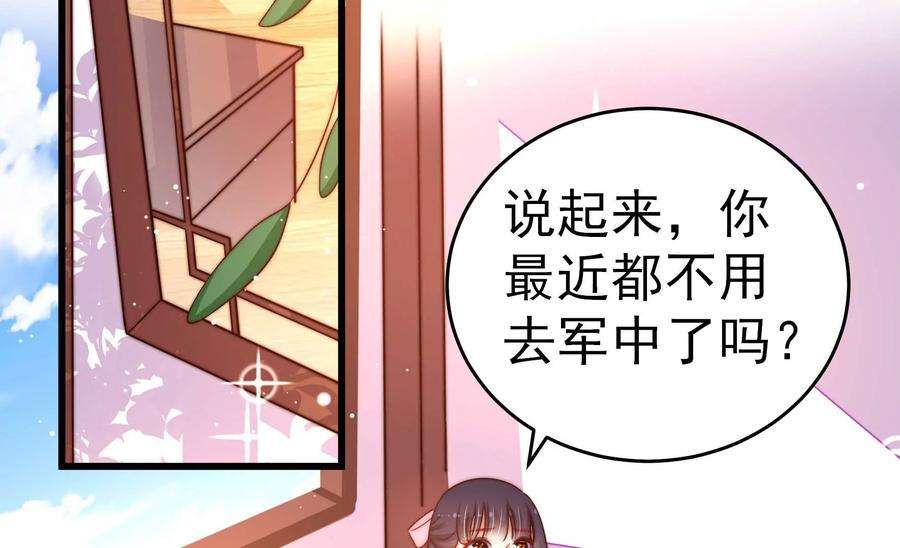 少帅每天都在吃醋第261话 奖励