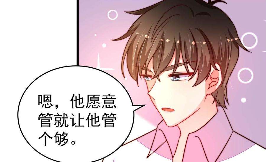 少帅每天都在吃醋第261话 奖励
