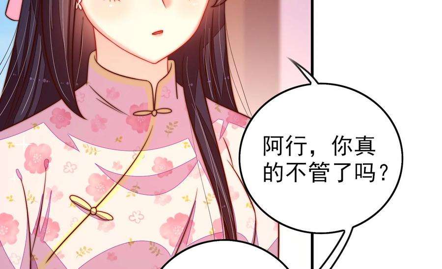 少帅每天都在吃醋第261话 奖励