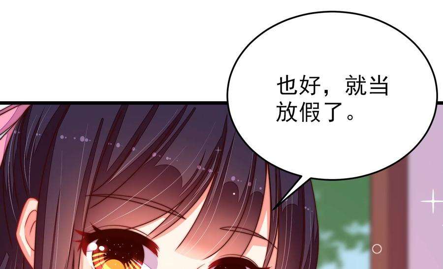 少帅每天都在吃醋第261话 奖励