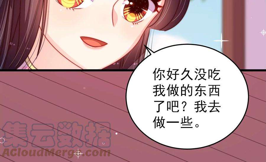 少帅每天都在吃醋第261话 奖励