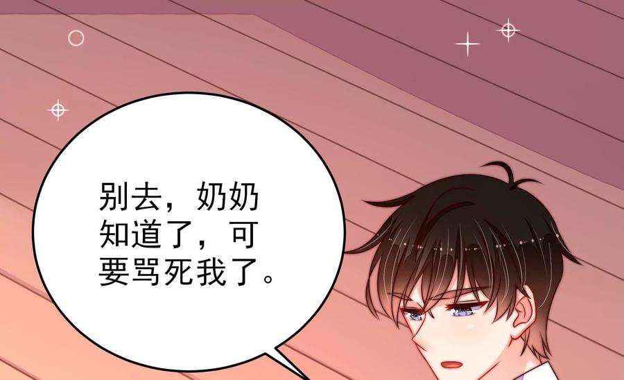 少帅每天都在吃醋第261话 奖励
