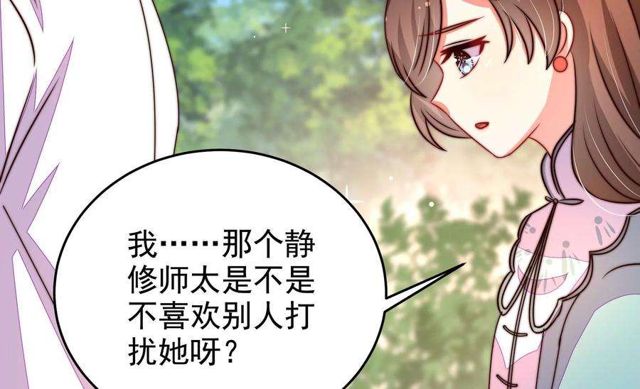 少帅每天都在吃醋第262话 母女