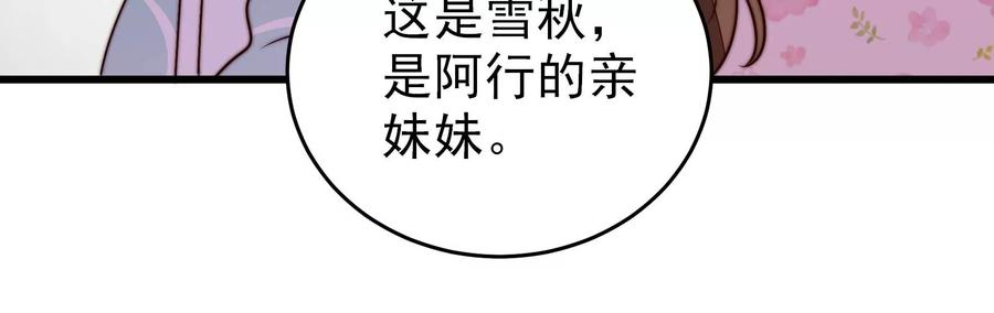 少帅每天都在吃醋第262话 母女