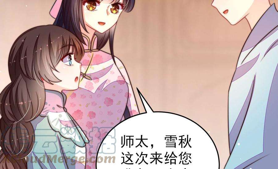 少帅每天都在吃醋第262话 母女