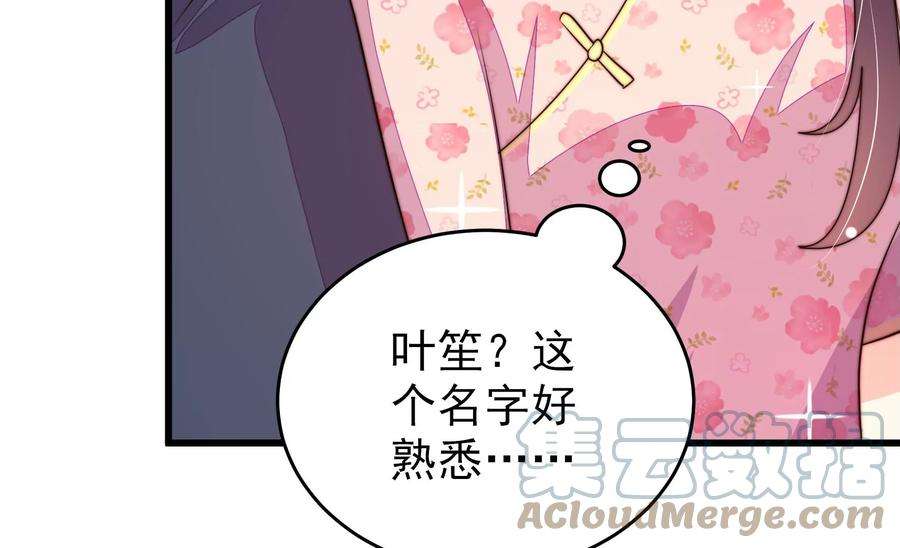 少帅每天都在吃醋第263话 拜访云倾
