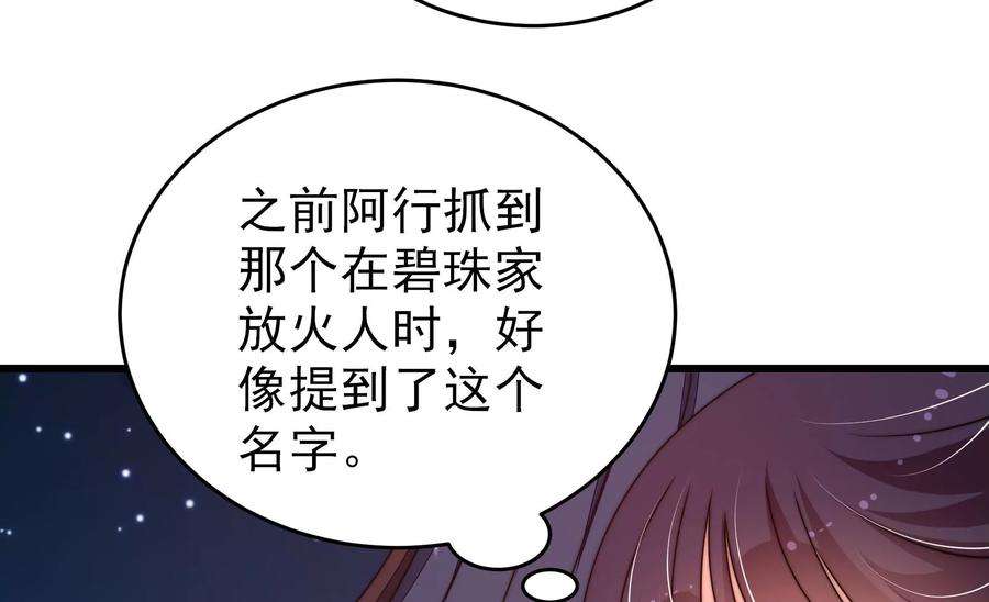 少帅每天都在吃醋第263话 拜访云倾