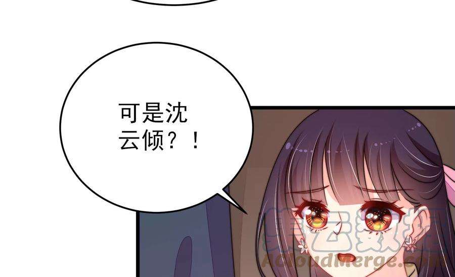 少帅每天都在吃醋第263话 拜访云倾