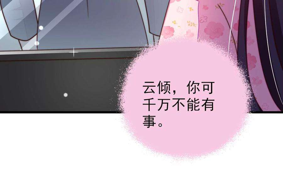 少帅每天都在吃醋第263话 拜访云倾