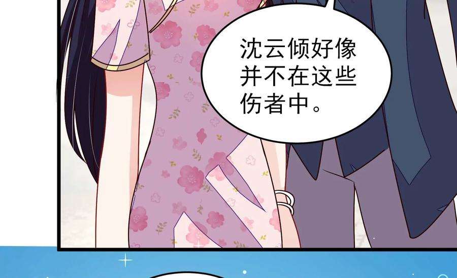 少帅每天都在吃醋第264话 藏匿