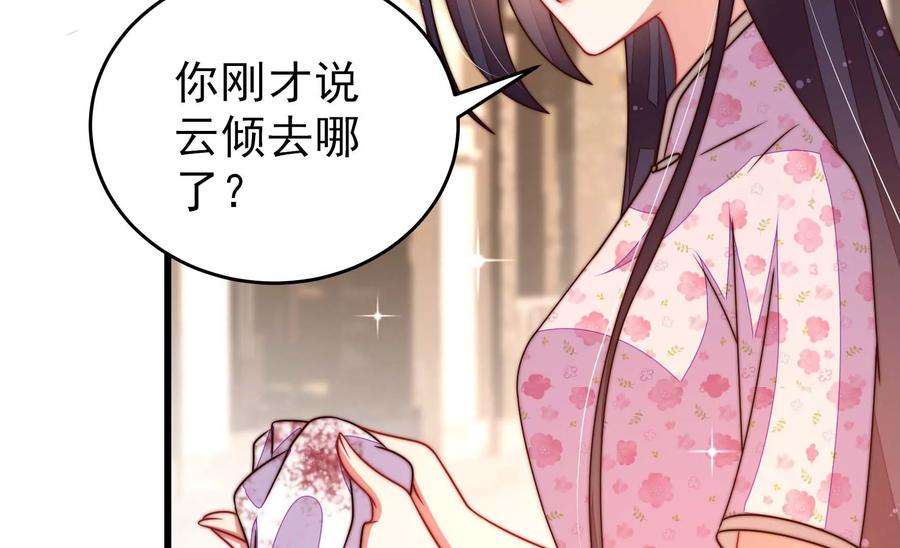 少帅每天都在吃醋第264话 藏匿