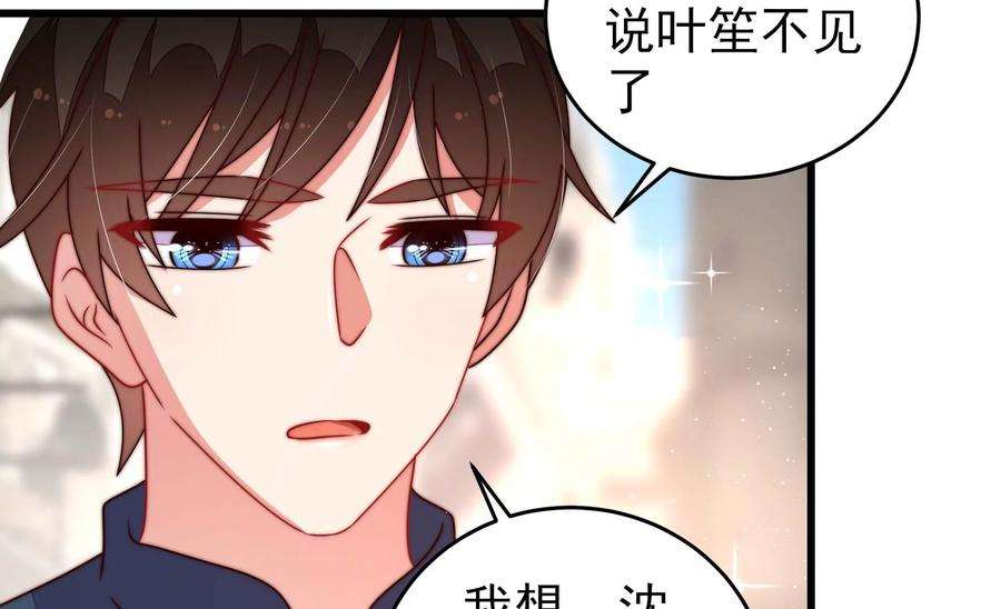少帅每天都在吃醋第264话 藏匿