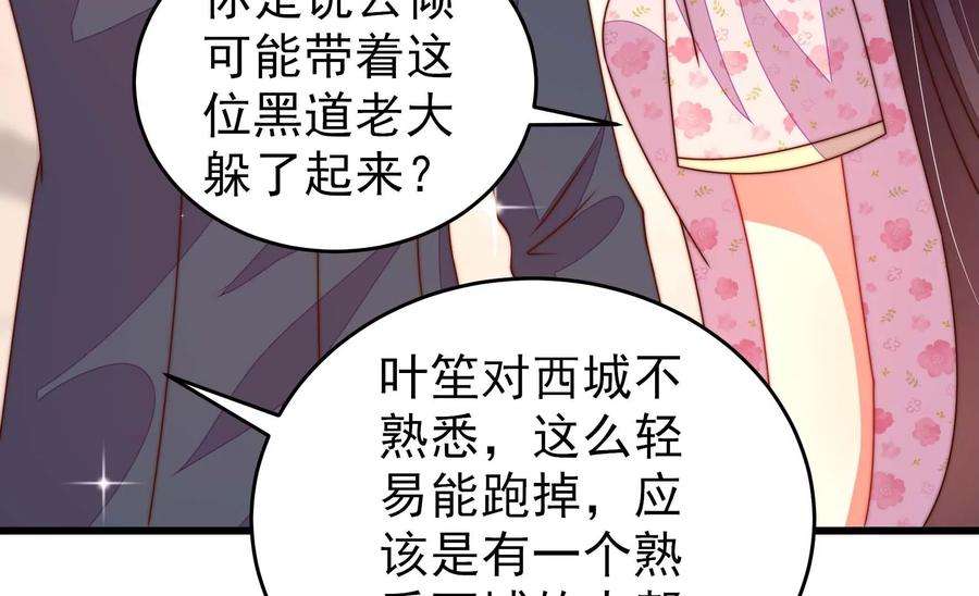 少帅每天都在吃醋第264话 藏匿