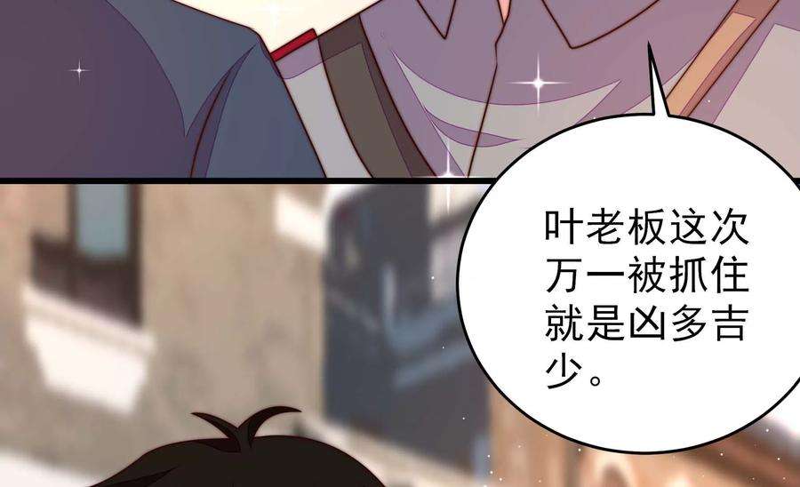 少帅每天都在吃醋第264话 藏匿