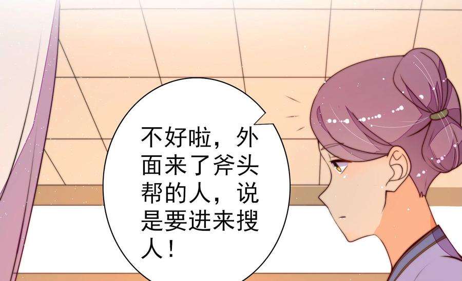 少帅每天都在吃醋第264话 藏匿