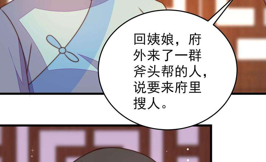 少帅每天都在吃醋第265话 背刺