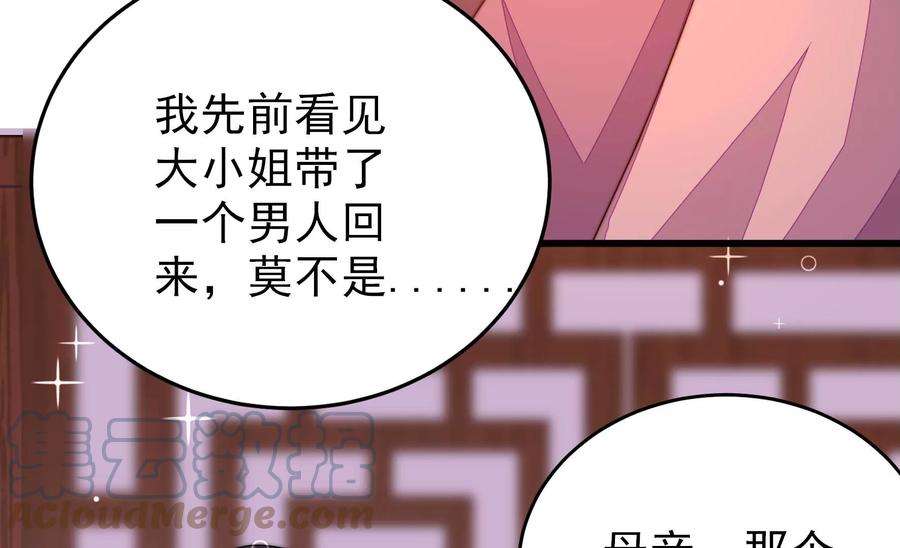 少帅每天都在吃醋第265话 背刺