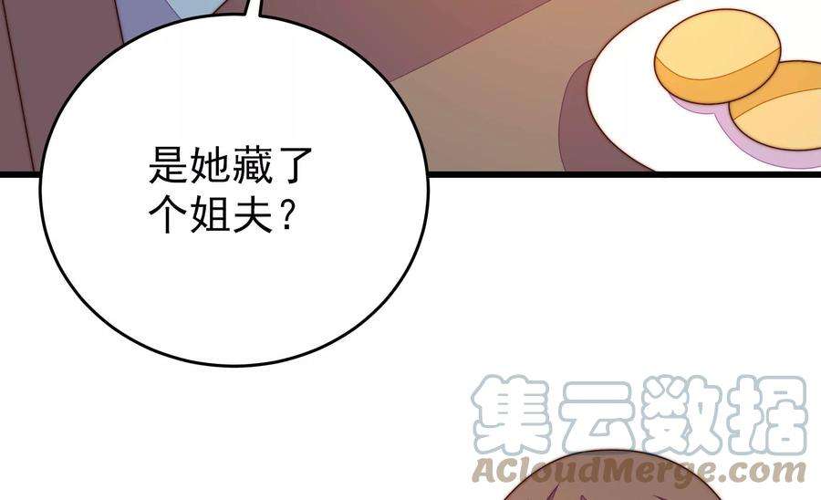 少帅每天都在吃醋第265话 背刺