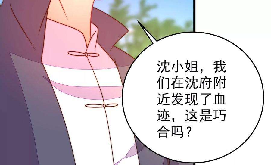 少帅每天都在吃醋第265话 背刺