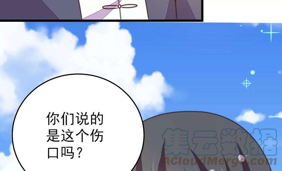 少帅每天都在吃醋第265话 背刺