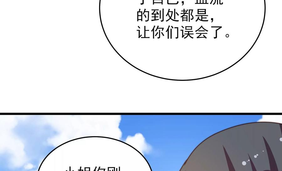 少帅每天都在吃醋第265话 背刺