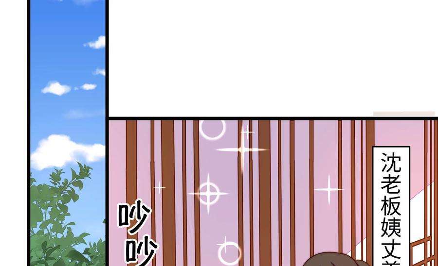 少帅每天都在吃醋第265话 背刺