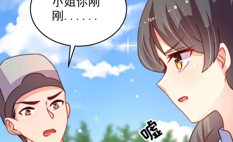 少帅每天都在吃醋第265话 背刺