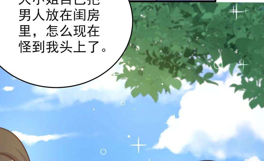 少帅每天都在吃醋第266话 有惊无险
