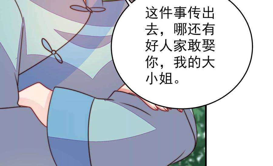 少帅每天都在吃醋第266话 有惊无险